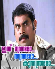 Ithu Manthramo Thanthramo Kuthanthramo Ithu Manthramo Thanthramo Kuthanthramo