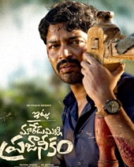 ఇట్లు మారేడుమిల్లి ప్రజానీకం ఇట్లు మారేడుమిల్లి ప్రజానీకం