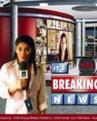 इट्स ब्रेकिंग न्यूज़ इट्स ब्रेकिंग न्यूज़