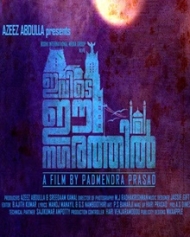 ഇവിടെ ഈ നഗരത്തില് ഇവിടെ ഈ നഗരത്തില്