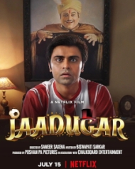 जादूगर जादूगर