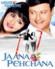 जाना-पहचाना जाना-पहचाना