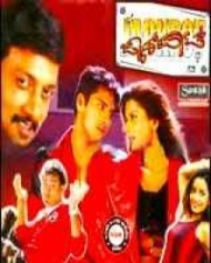 ಜಾಕ್ ಪಾಟ್ ಜಾಕ್ ಪಾಟ್