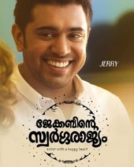 ജേക്കബിന്റെ സ്വര്ഗ്ഗരാജ്യം ജേക്കബിന്റെ സ്വര്ഗ്ഗരാജ്യം