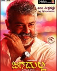ಜಗಮಲ್ಲ ಜಗಮಲ್ಲ