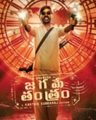 జగమే తంత్రం జగమే తంత్రం