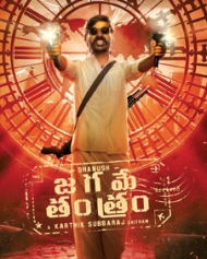 ജഗമേ തന്തിരം ജഗമേ തന്തിരം