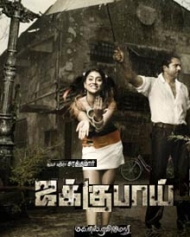 ஜக்குபாய் ஜக்குபாய்