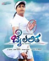 ಜೈ ಲಲಿತ ಜೈ ಲಲಿತ