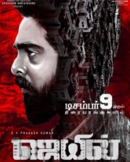 ஜெயில் ஜெயில்