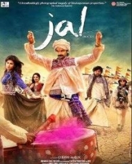 जल जल