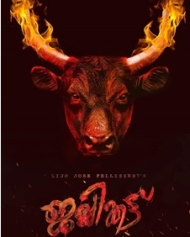 ജല്ലിക്കട്ട് ജല്ലിക്കട്ട്