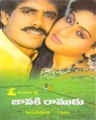 Janaki Ramudu 1988 Janaki Ramudu 1988