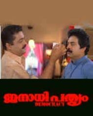 Janathipathyam Janathipathyam