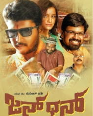 ಜನ್ ಧನ್ ಜನ್ ಧನ್
