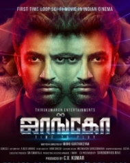 ஜாங்கோ ஜாங்கோ