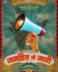 जनहित में जारी जनहित में जारी