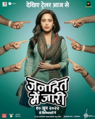 जनहित में जारी जनहित में जारी