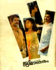 Janmandharam Janmandharam