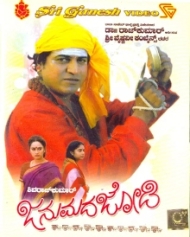ಜನುಮದ ಜೋಡಿ ಜನುಮದ ಜೋಡಿ
