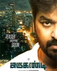 ஜருகண்டி ஜருகண்டி