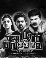 ജവാൻ ഓഫ് വെള്ളിമല ജവാൻ ഓഫ് വെള്ളിമല