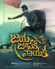 జయ జానకి నాయక జయ జానకి నాయక