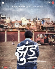 झुंड झुंड