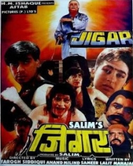 जिगर जिगर