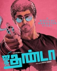 ஜிகர்தண்டா ஜிகர்தண்டா