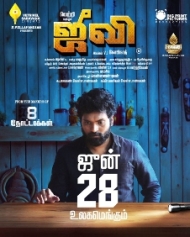 ஜீவி ஜீவி