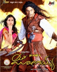 ಜೋಗಯ್ಯ್ ಜೋಗಯ್ಯ್