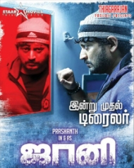 ஜானி ஜானி