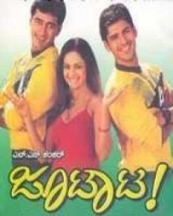 ಜೂಟಾಟ ಜೂಟಾಟ