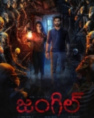 జంగిల్ జంగిల్