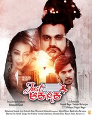 ಜಸ್ಟ್ ಆಕಸ್ಮಿಕ ಜಸ್ಟ್ ಆಕಸ್ಮಿಕ