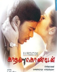 காதல் கொண்டேன் காதல் கொண்டேன்