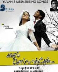 காதல் சொல்ல வந்தேன் காதல் சொல்ல வந்தேன்