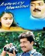 Kaadhale Nimmadhi Kaadhale Nimmadhi