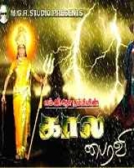 Kaala Bhairavi Kaala Bhairavi