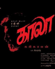 காலா காலா