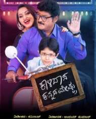 ಕಾಳಿದಾಸ ಕನ್ನಡ ಮೇಷ್ಟ್ರು ಕಾಳಿದಾಸ ಕನ್ನಡ ಮೇಷ್ಟ್ರು