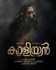 കാളിയന് കാളിയന്