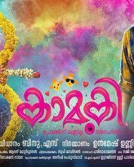 കാമുകി കാമുകി