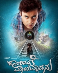 ಕಾಣದಂತೆ ಮಾಯವಾದನು ಕಾಣದಂತೆ ಮಾಯವಾದನು