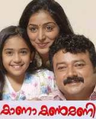 Kaanakkanmani Kaanakkanmani