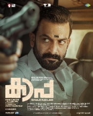 കാപ്പ കാപ്പ