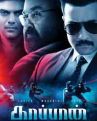 காப்பான் காப்பான்