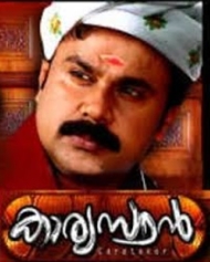 കാര്യസ്ഥന് കാര്യസ്ഥന്