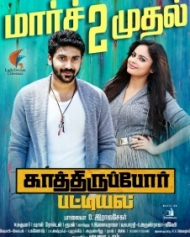 காத்திருப்போர் பட்டியல் காத்திருப்போர் பட்டியல்